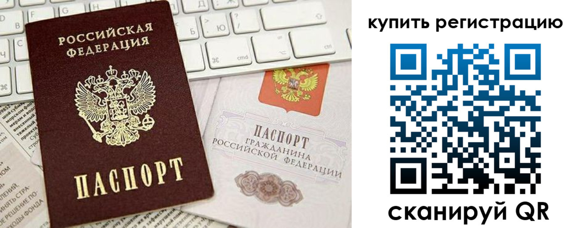 прописка регистрация в Северобайкальске