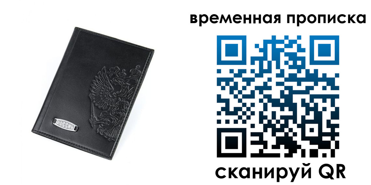 временная регистрация адрес в Северобайкальске