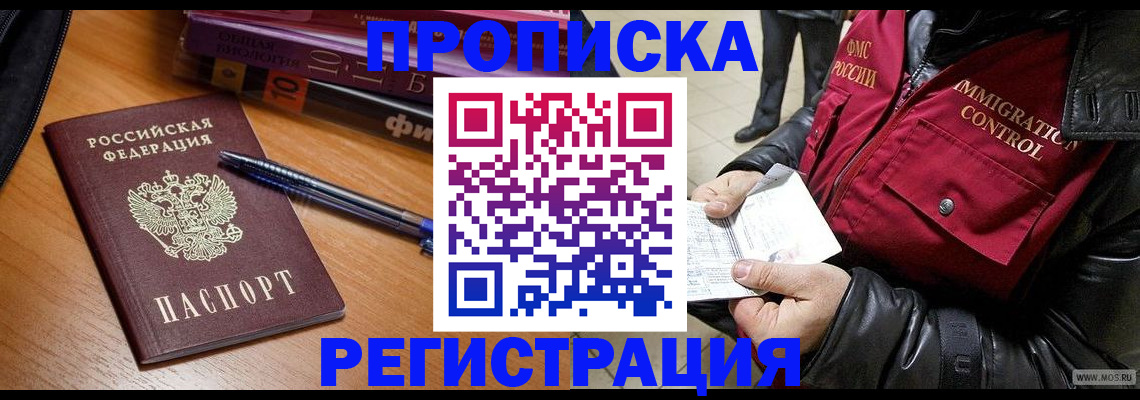 прописка иностранных граждан в Северобайкальске
