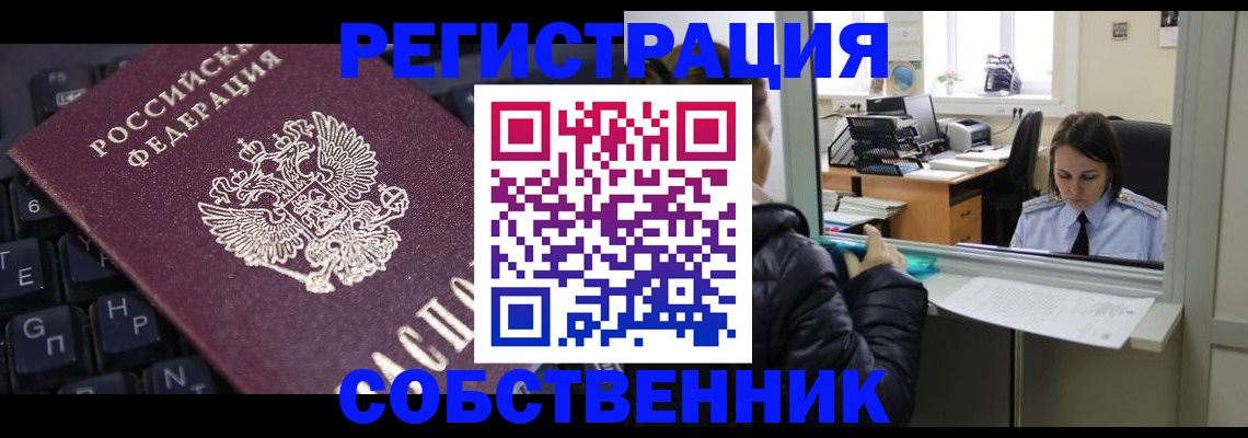 прописка поиск в Северобайкальске