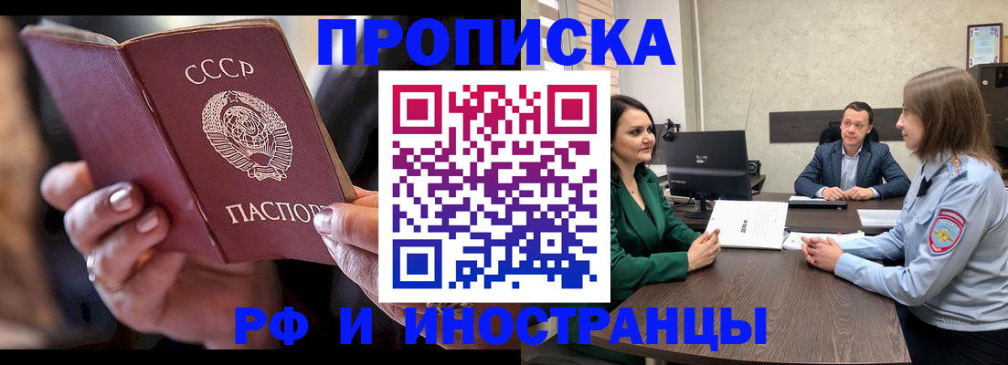 временная регистрация в Северобайкальске